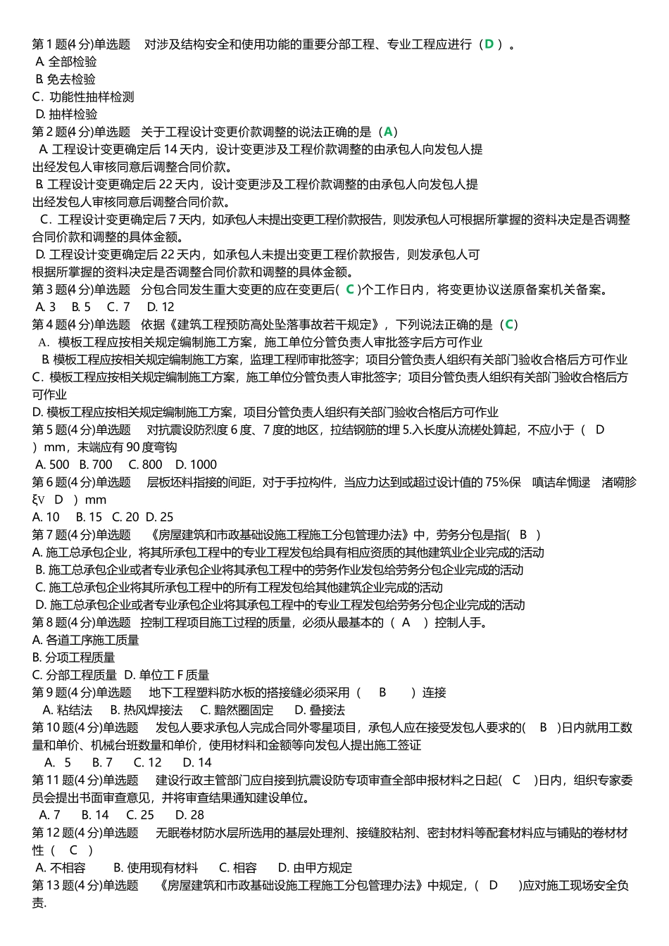 国监继续教育题及答案汇总_第1页
