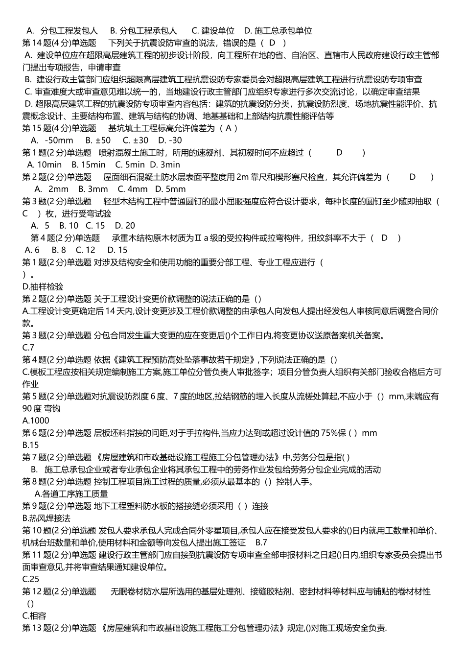 国监继续教育题及答案汇总_第2页