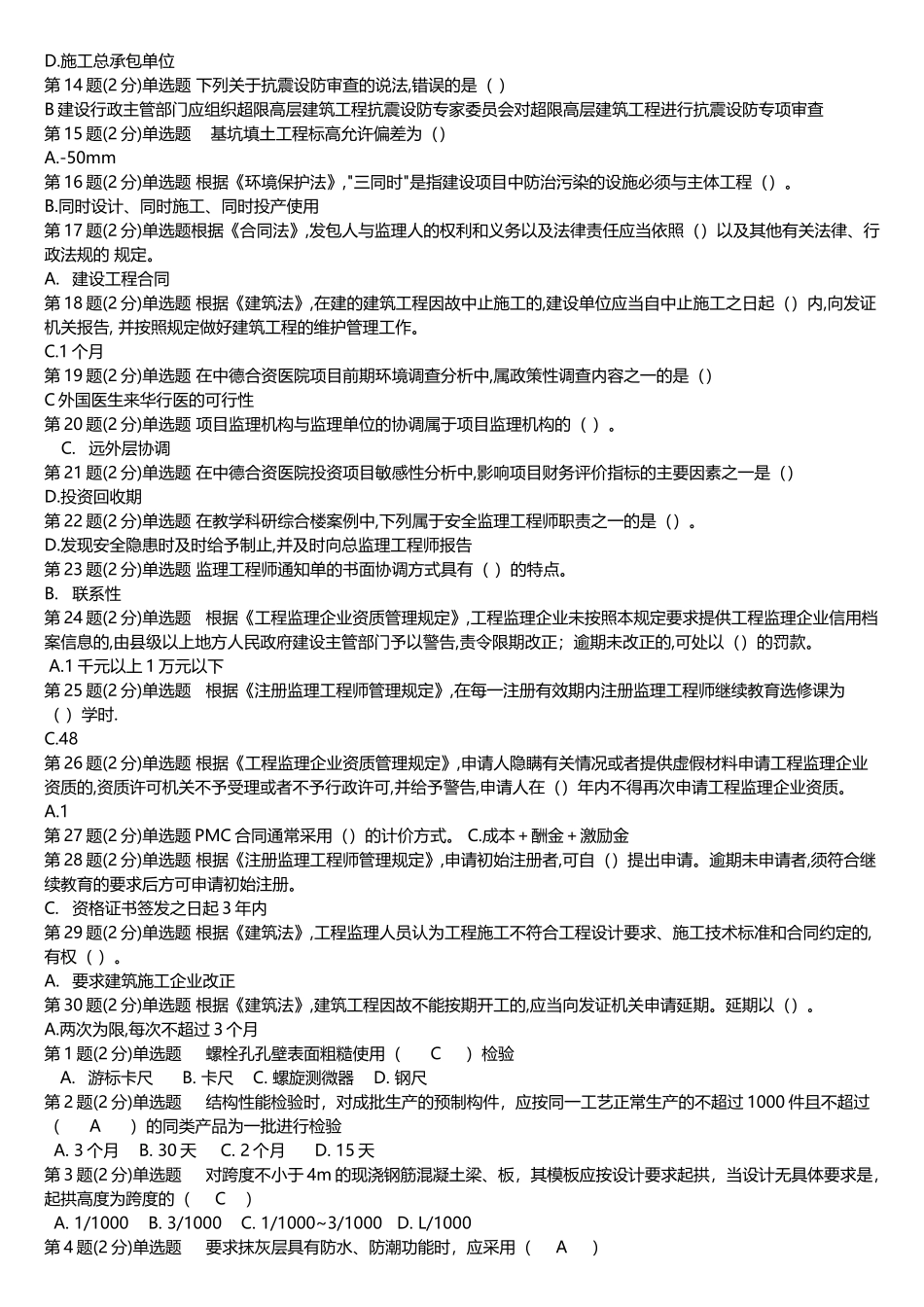 国监继续教育题及答案汇总_第3页