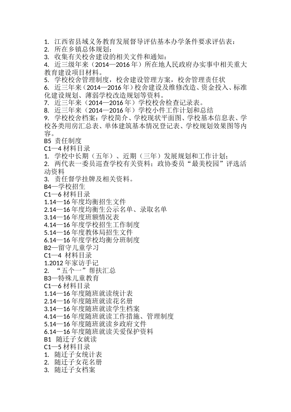 国检材料目录_第2页