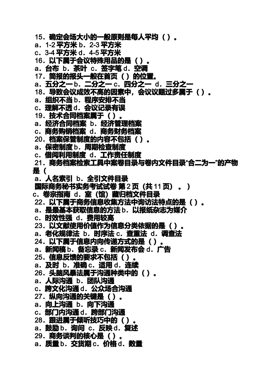国际商务礼仪不包括_第2页