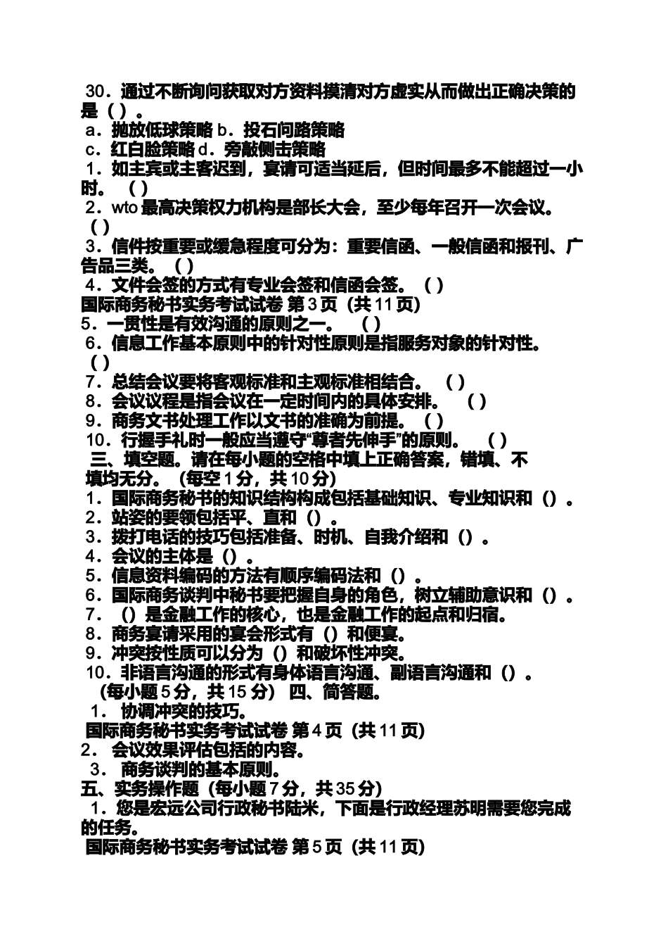 国际商务礼仪不包括_第3页