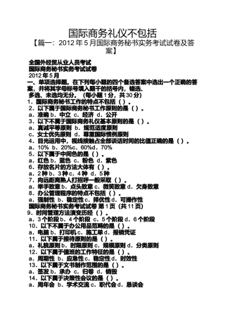 国际商务礼仪不包括
