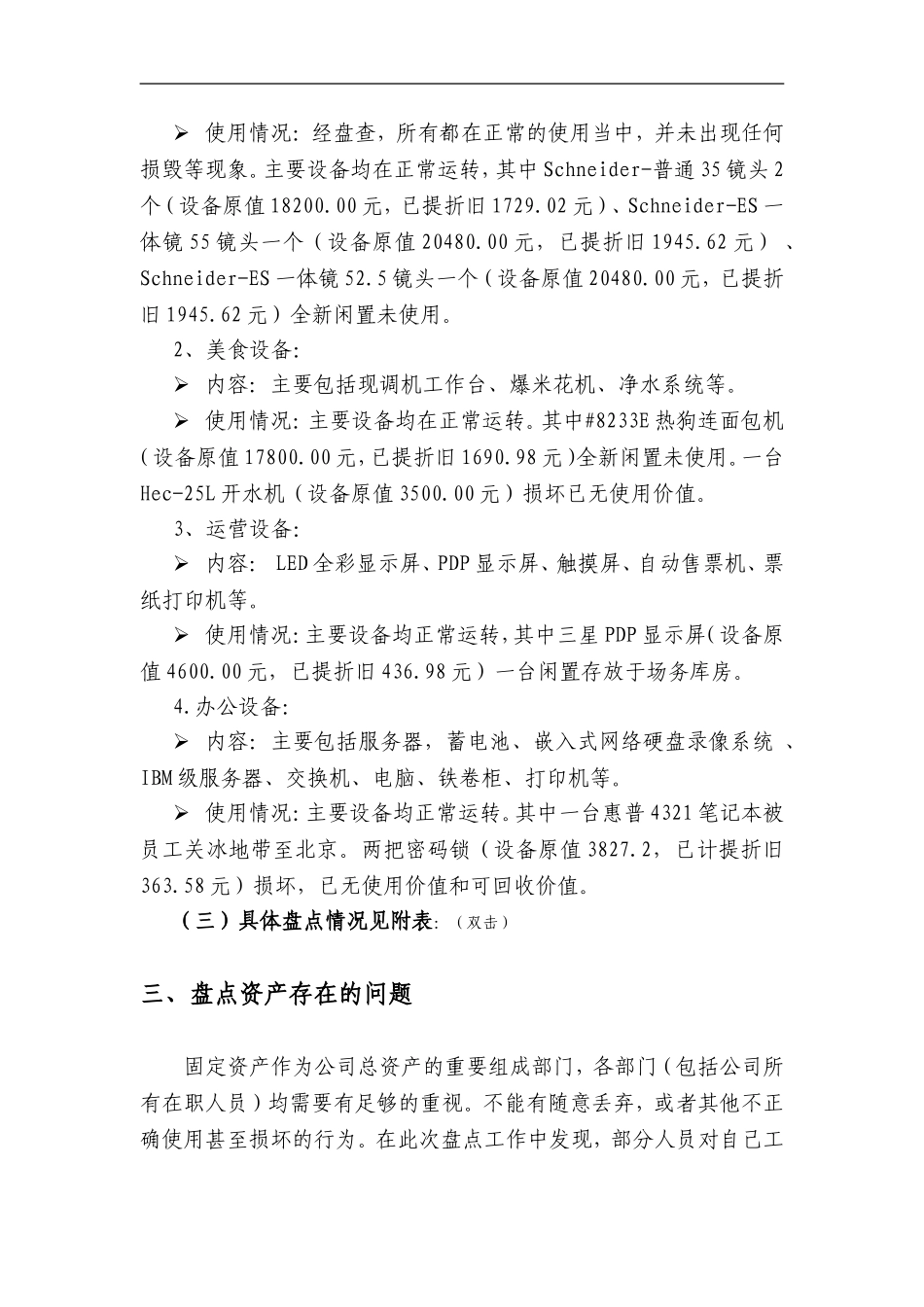 固定资产盘点报告_第2页