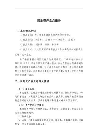 固定资产盘点报告