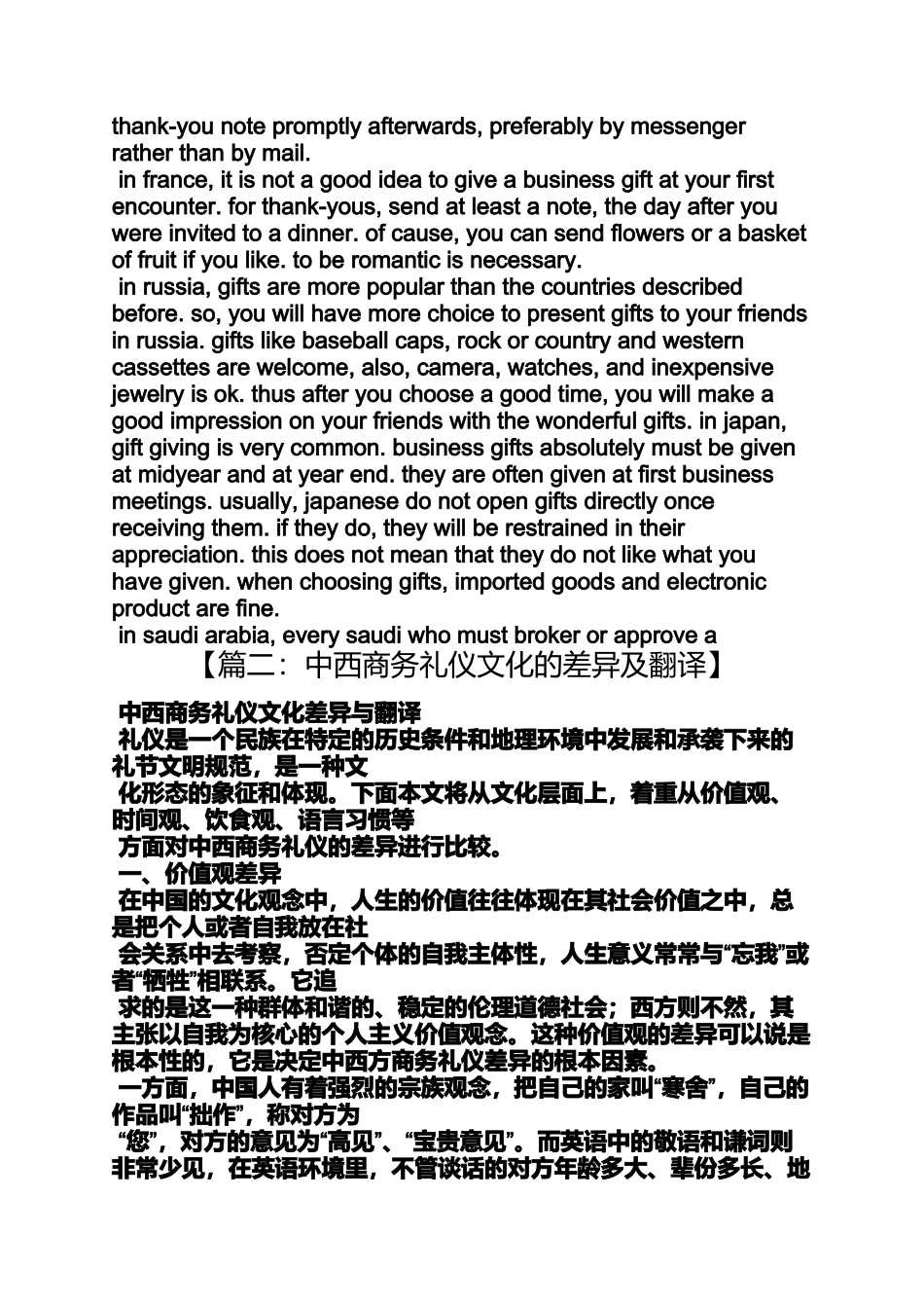 国际商务礼仪翻译_第3页