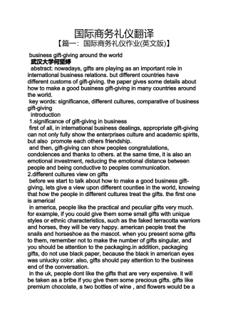 国际商务礼仪翻译