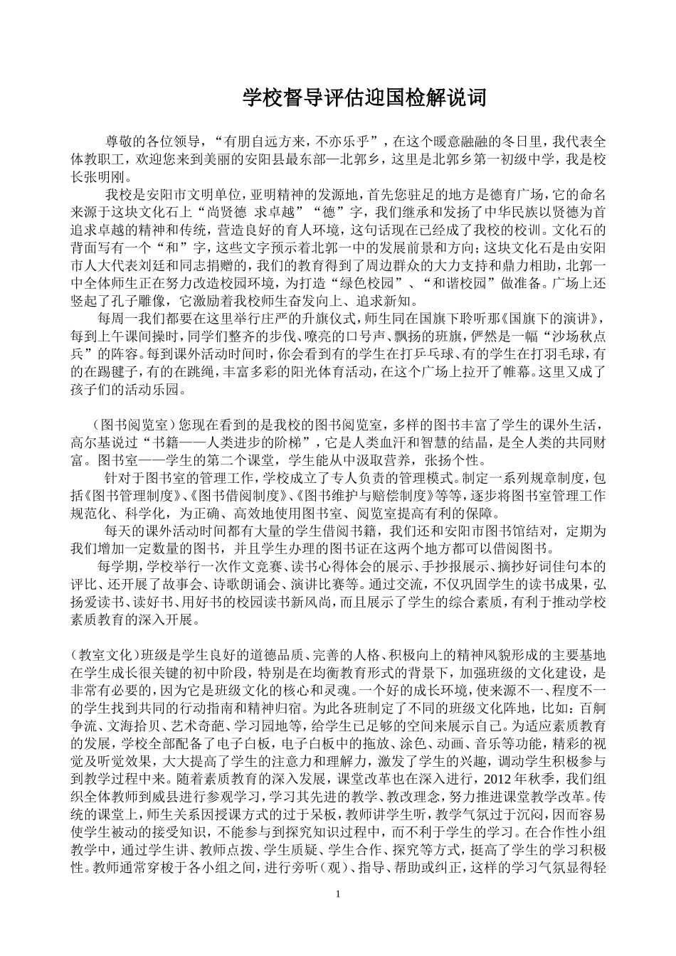 国检学校解说词_第1页