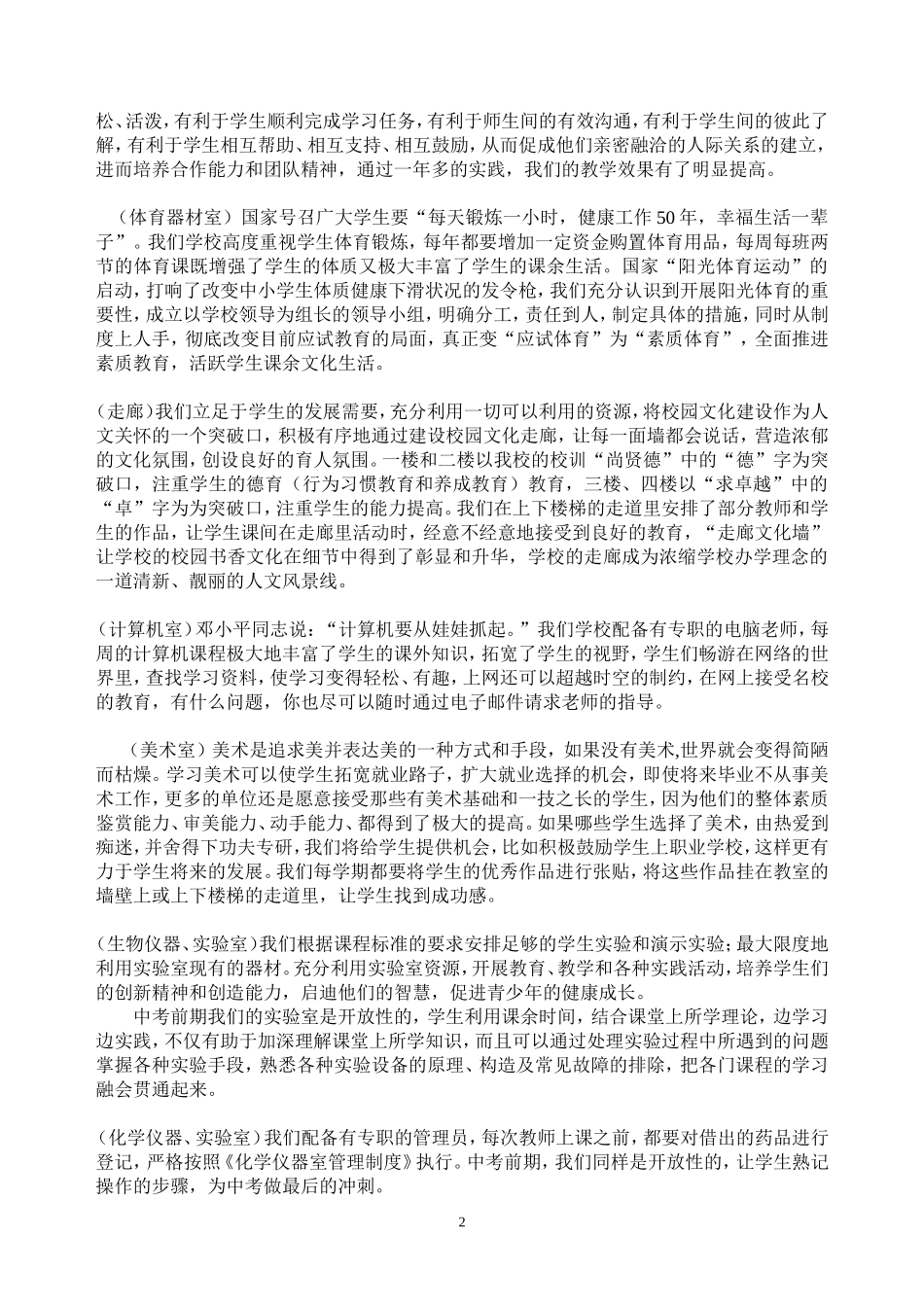 国检学校解说词_第2页