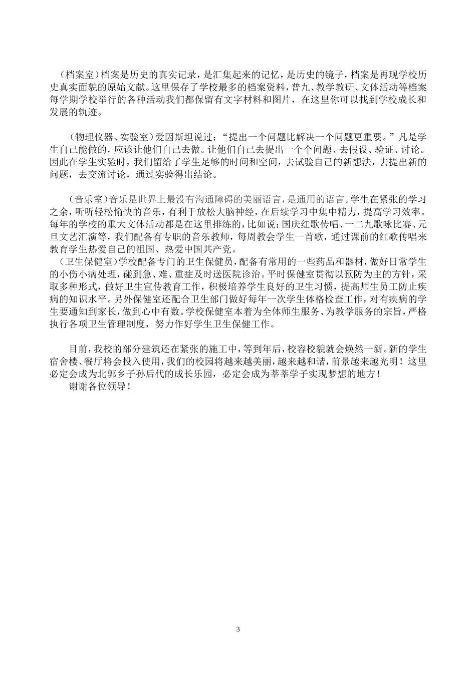 国检学校解说词_第3页
