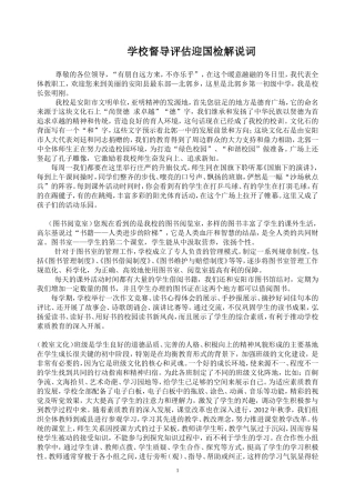 国检学校解说词