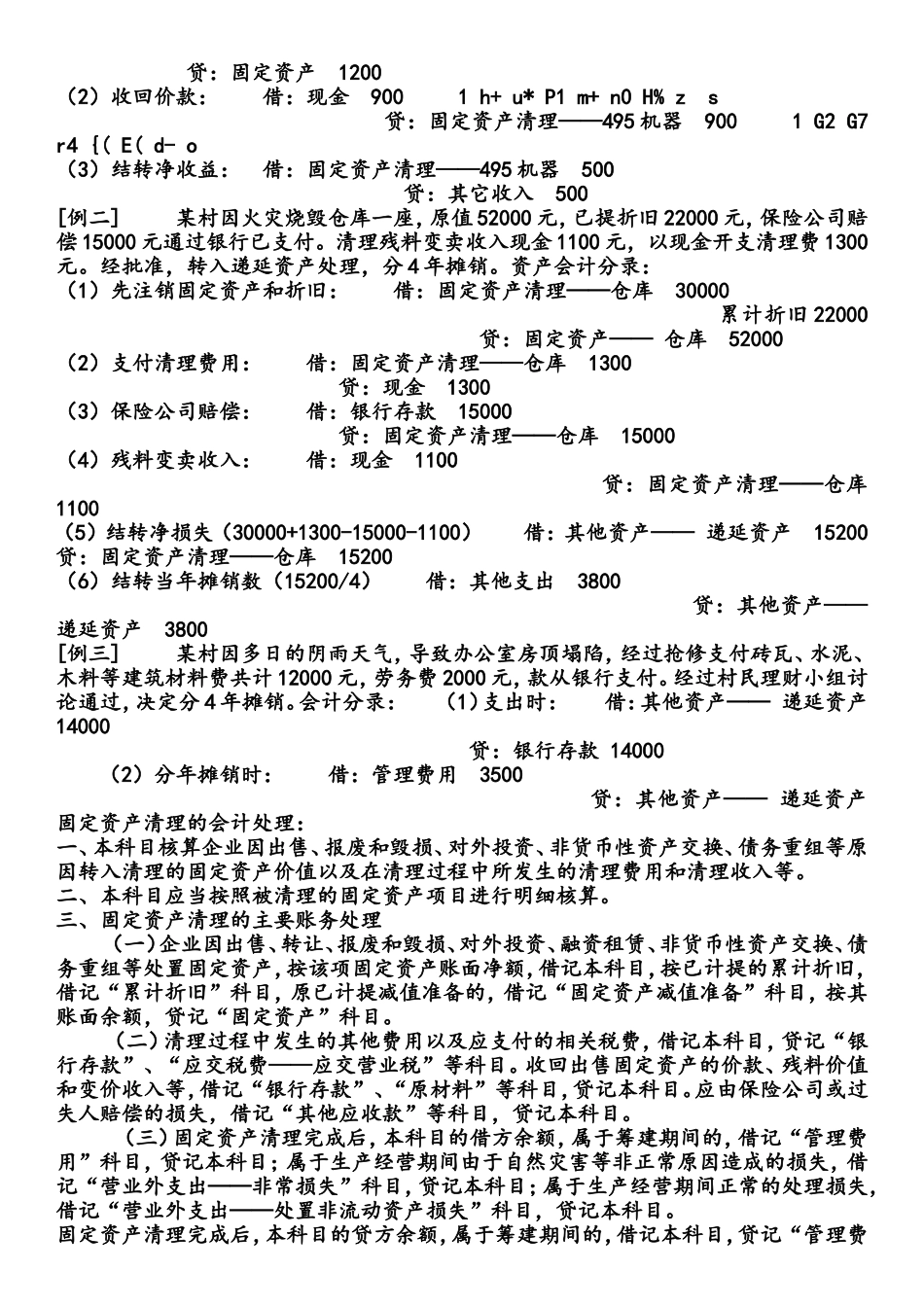 固定资产清理会计分录_第2页