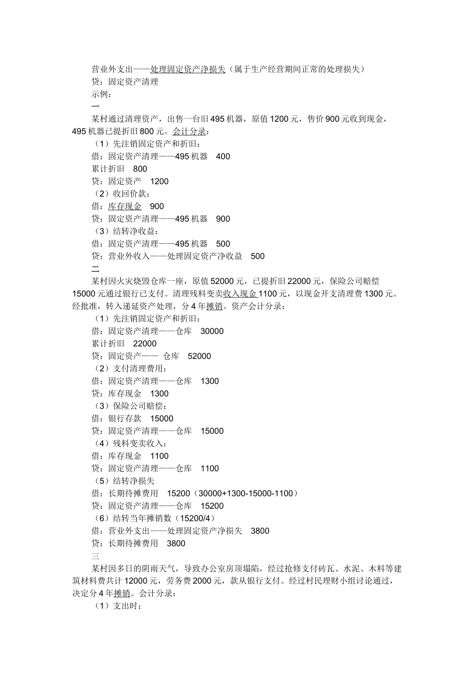 固定资产清理知识_第2页