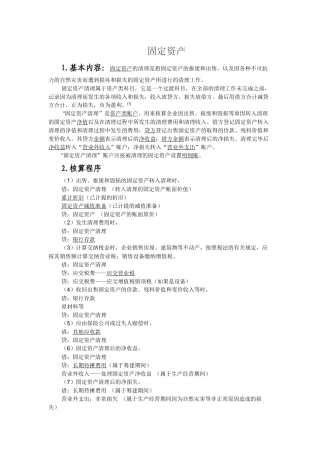 固定资产清理知识