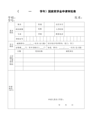国奖申请表(空)