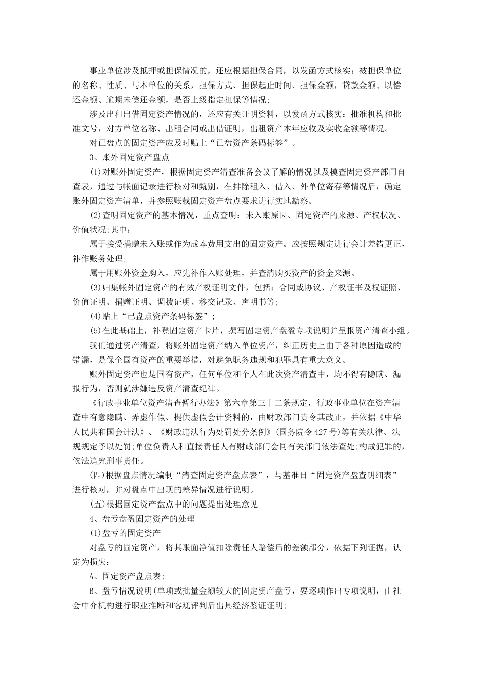 固定资产如何盘点及清查操作方法_第2页