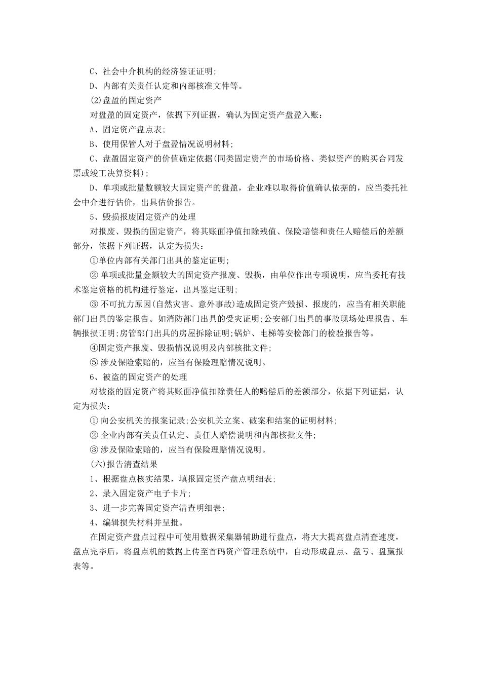 固定资产如何盘点及清查操作方法_第3页
