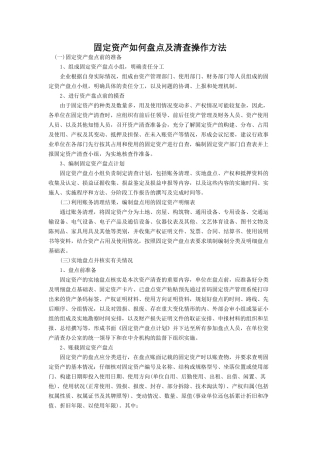 固定资产如何盘点及清查操作方法