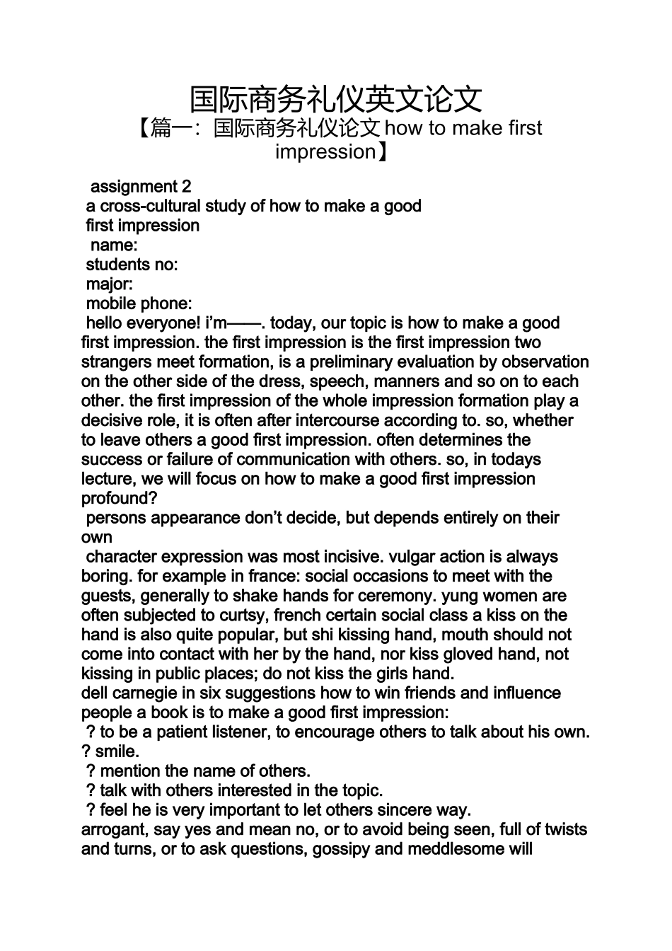 国际商务礼仪英文论文_第1页