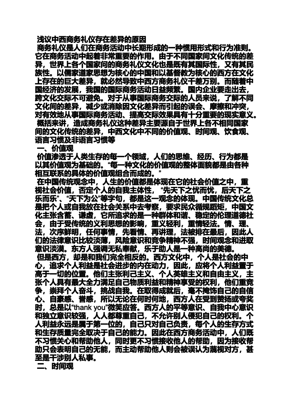 国际商务礼仪英文论文_第3页