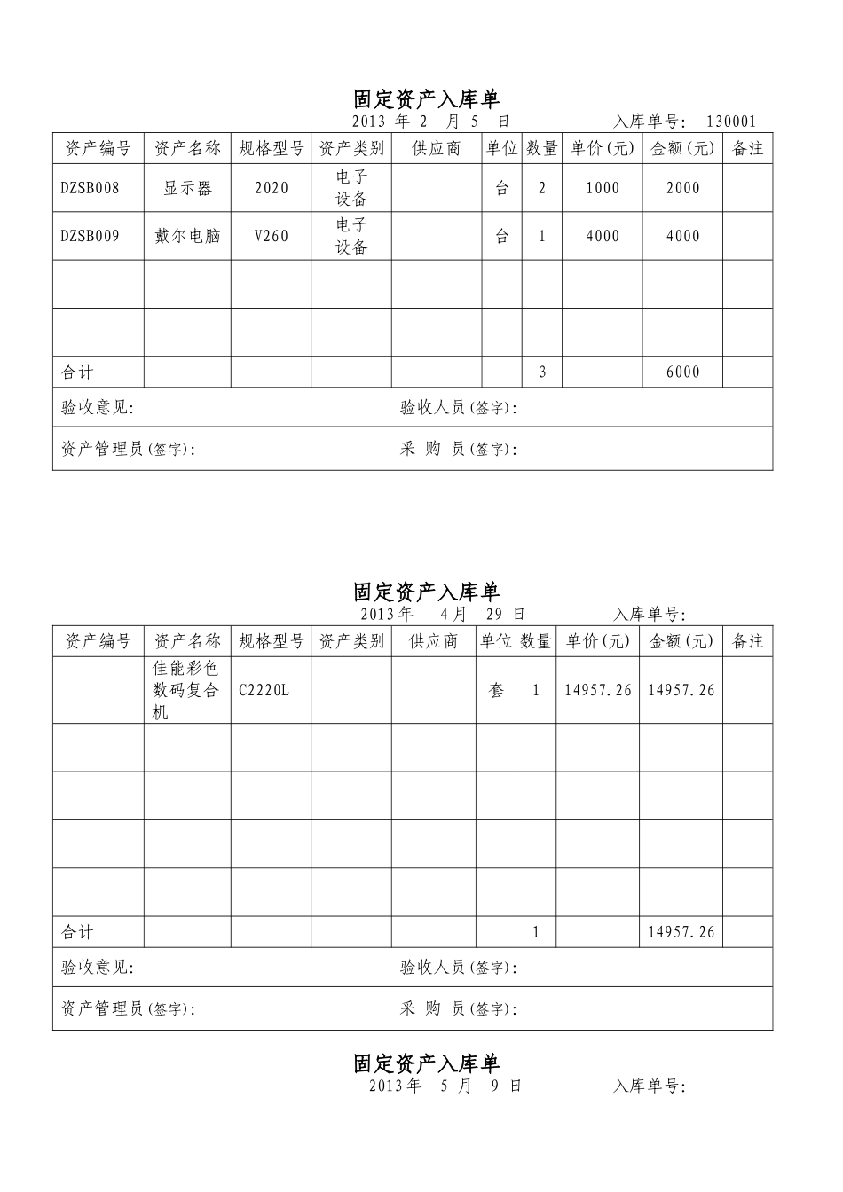 固定资产入库单(最佳模板-两联)_第1页