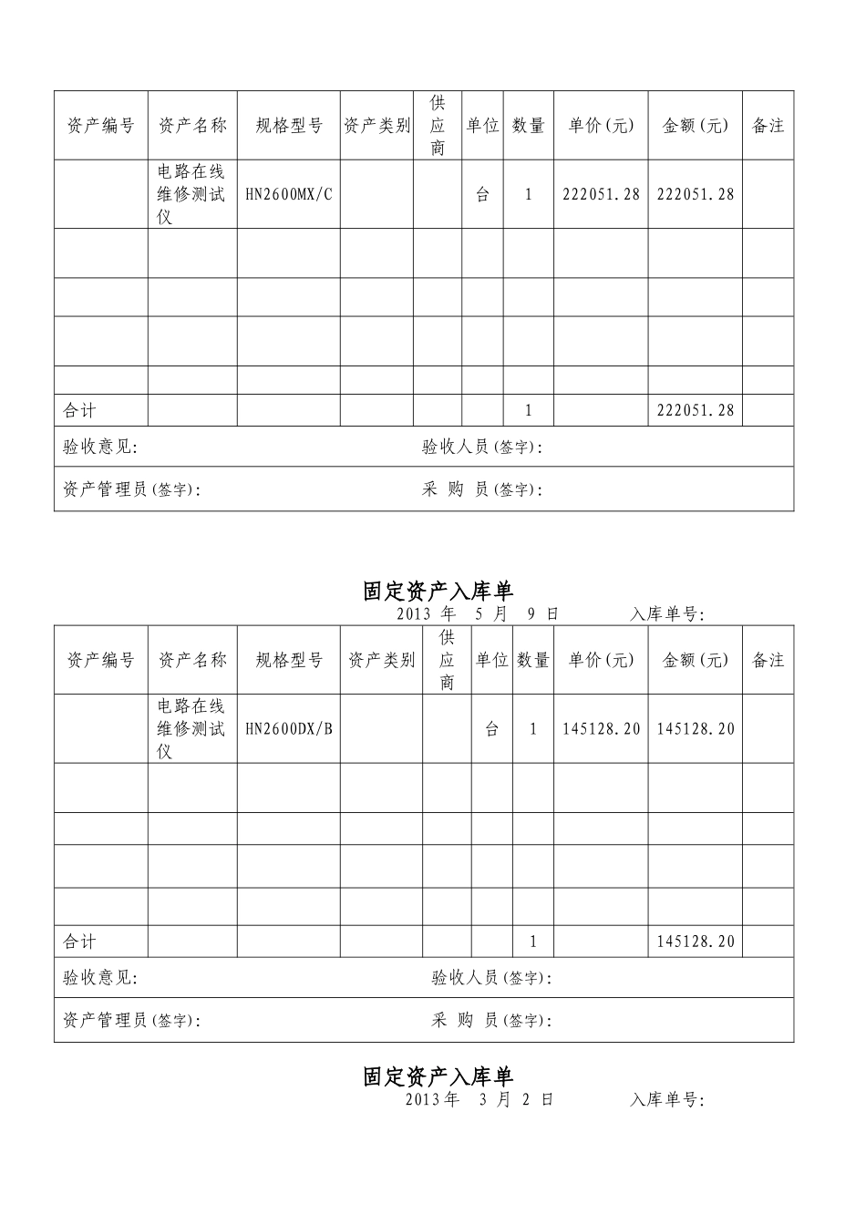 固定资产入库单(最佳模板-两联)_第2页