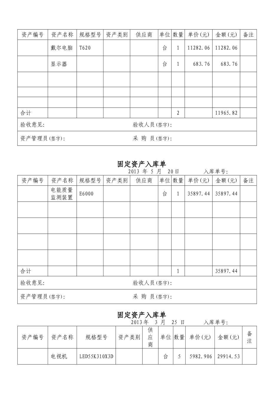 固定资产入库单(最佳模板-两联)_第3页