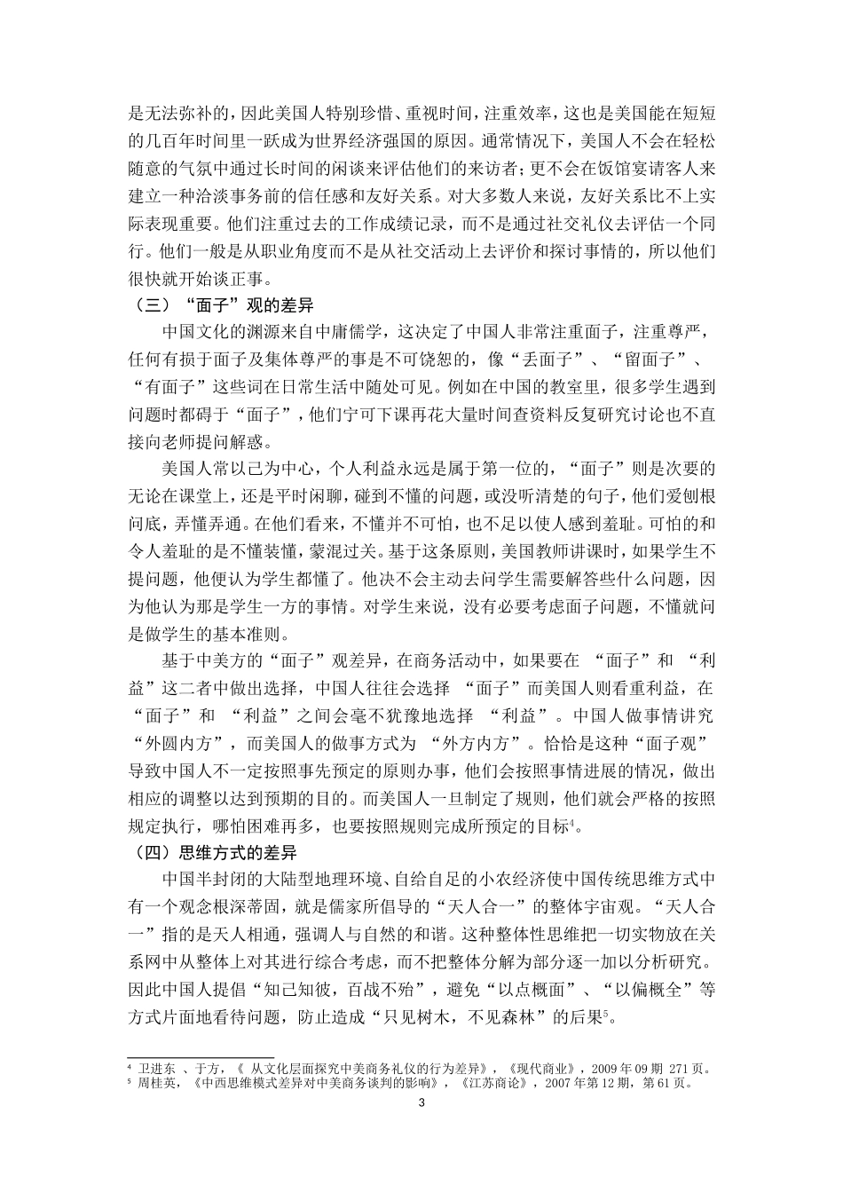 国际商务礼仪与谈判-谈文化差异对中美国际商务谈判的影响及对策_第3页