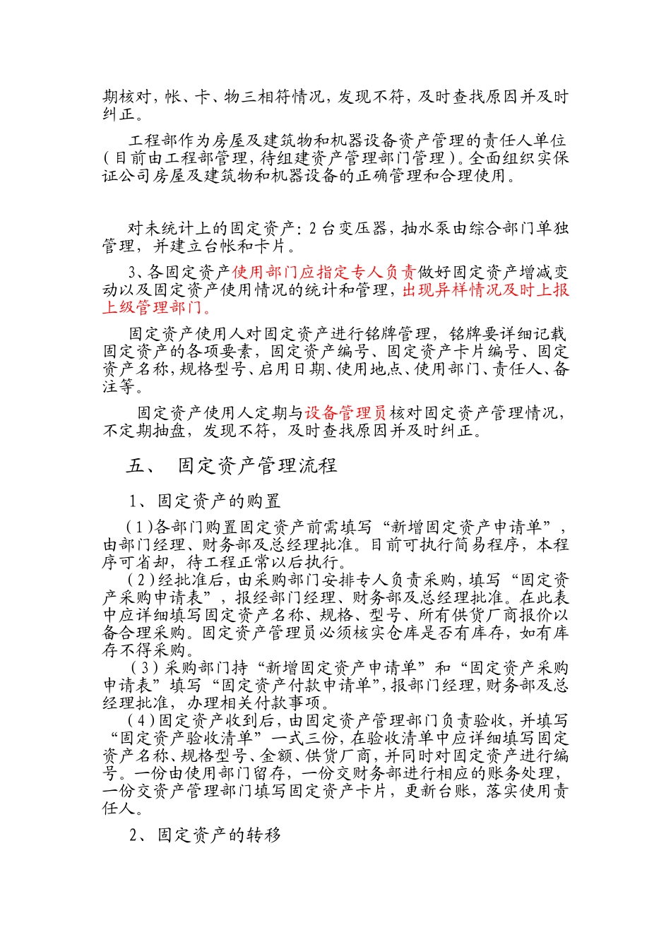 固定资产三级管理办法_第2页