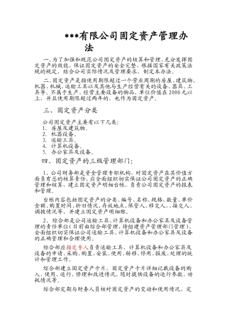 固定资产三级管理办法