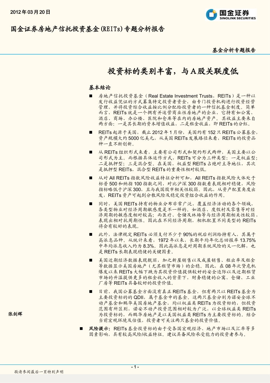 国金证券研究所报告_第1页