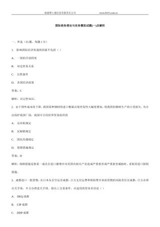 国际商务理论与实务模拟试题(一)及解析