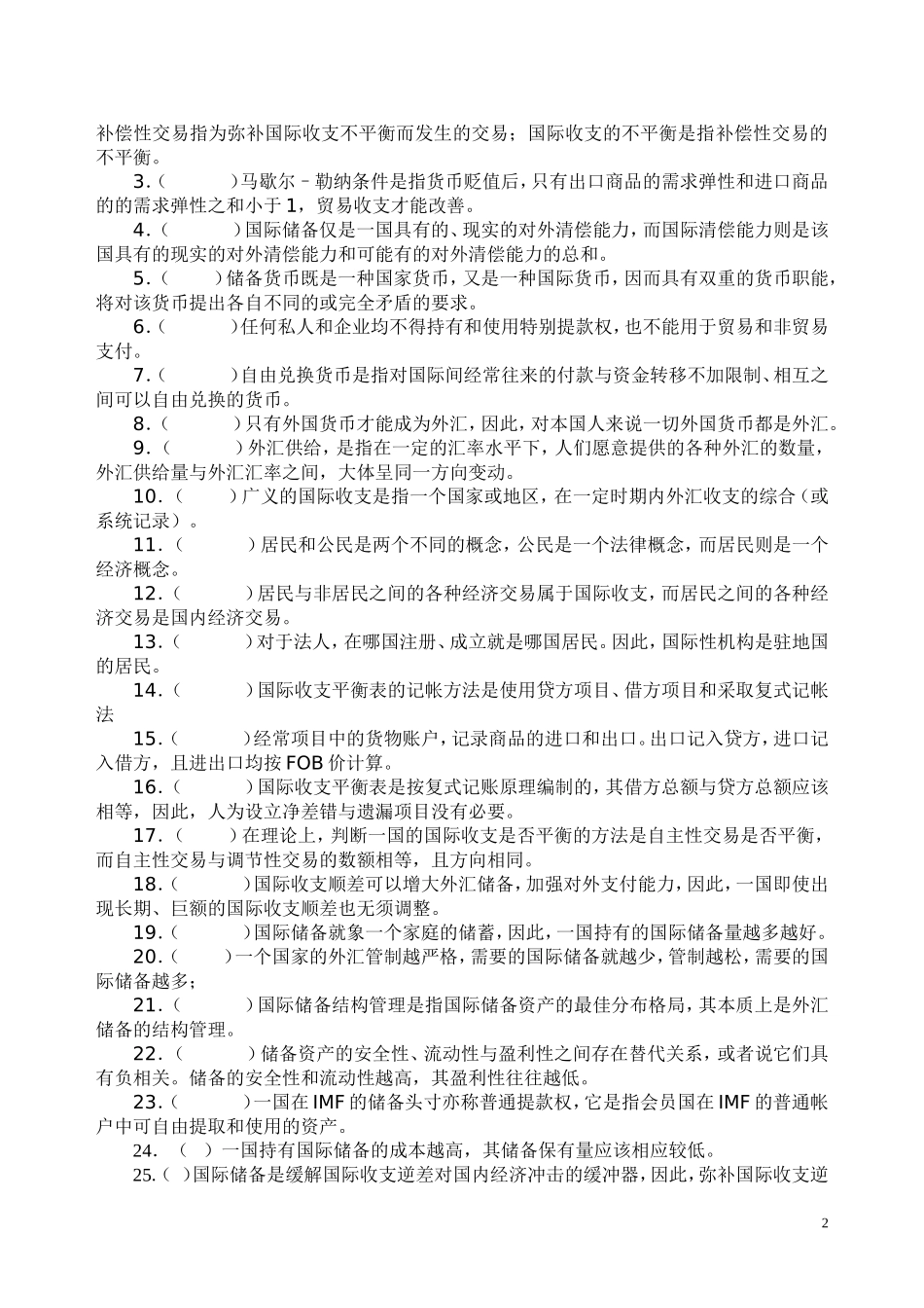 国金作业(第一章)_第2页