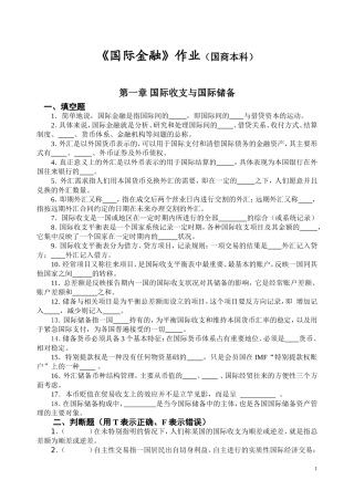 国金作业(第一章)