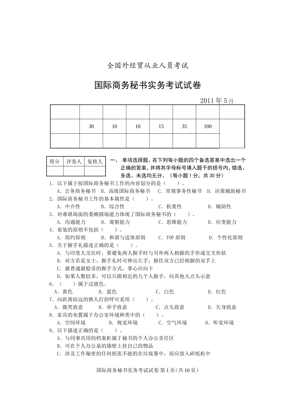 国际商务秘书实务1105_第1页