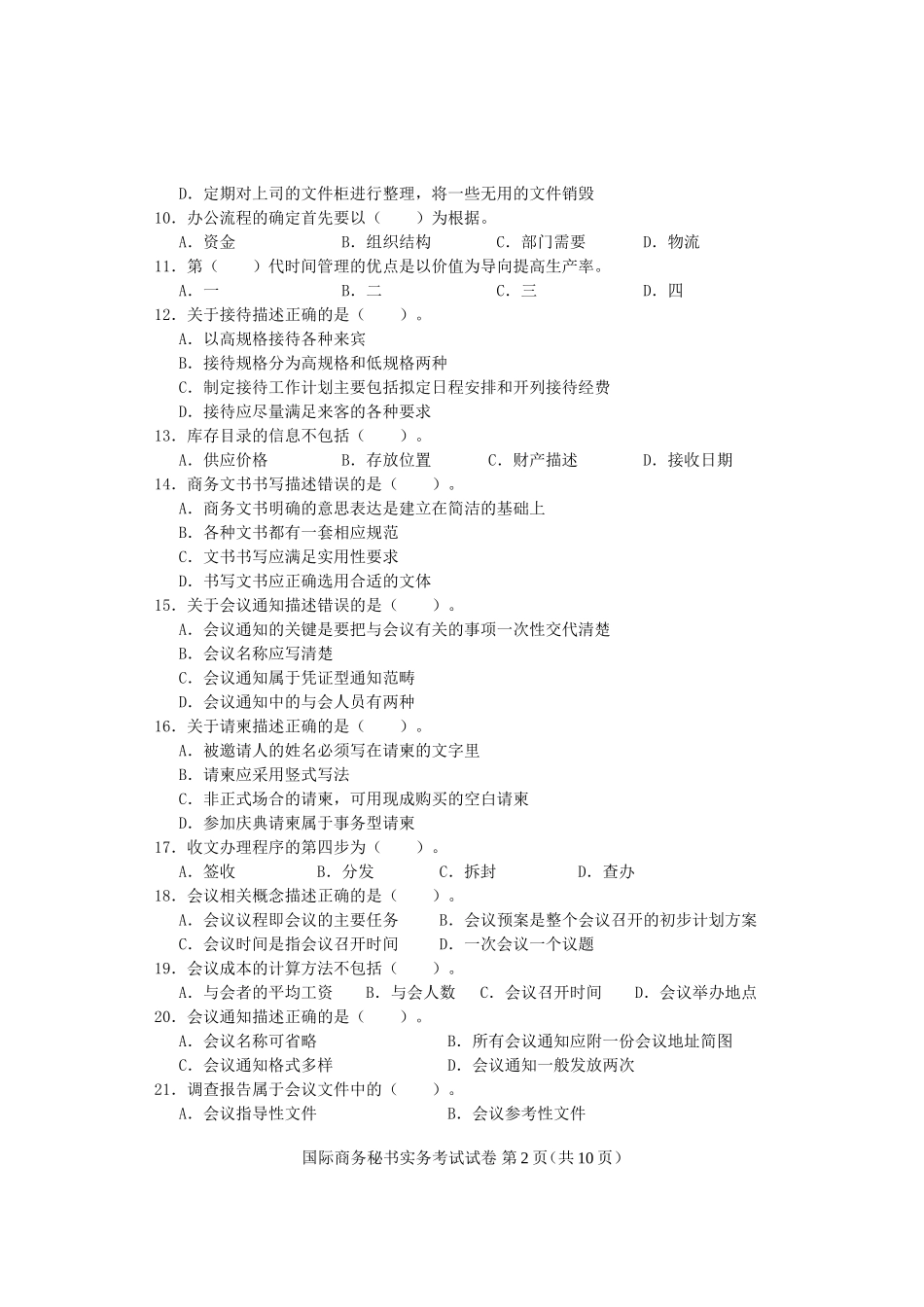 国际商务秘书实务1105_第2页