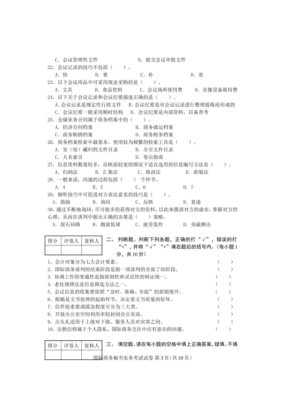 国际商务秘书实务1105_第3页