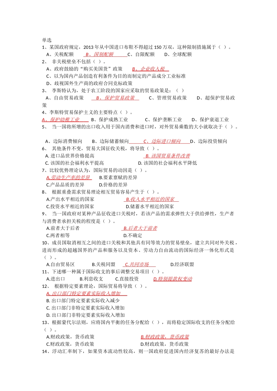 国经单选题复习_第1页