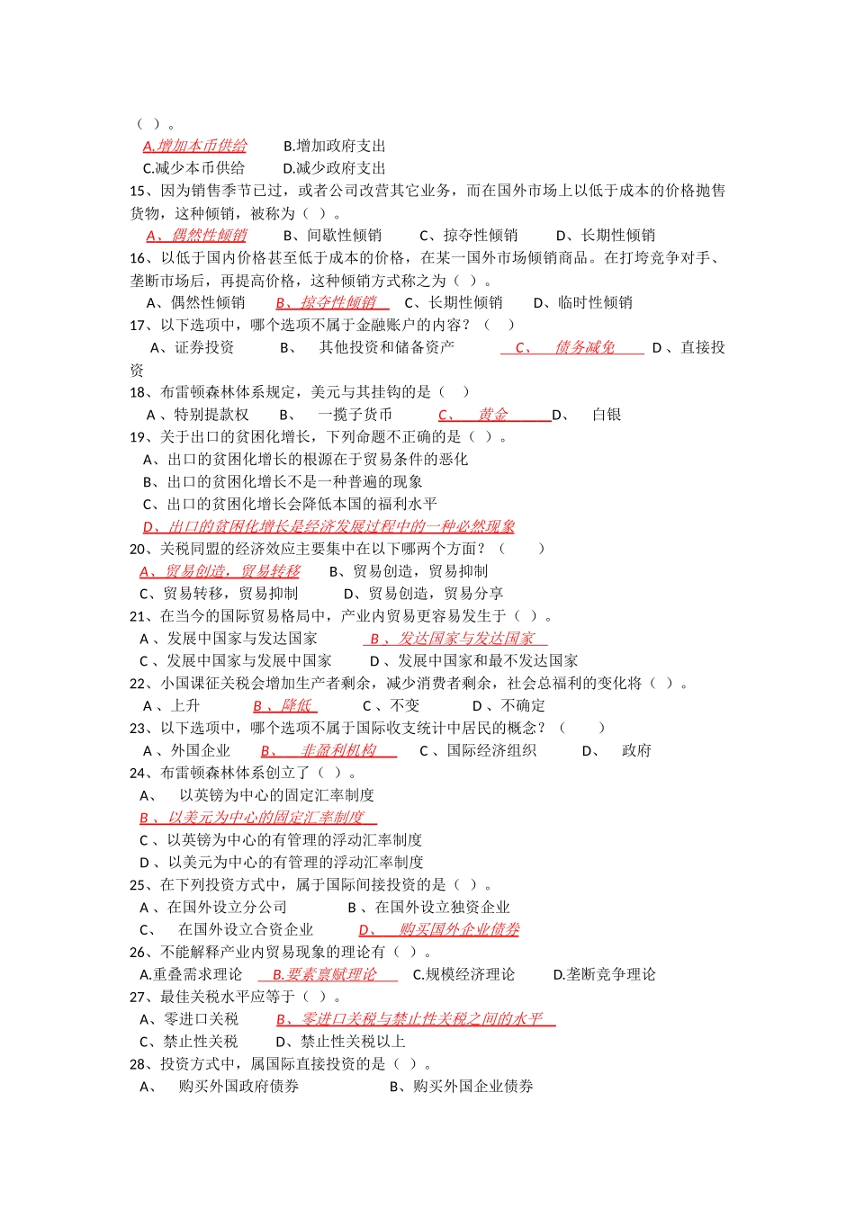 国经单选题复习_第2页