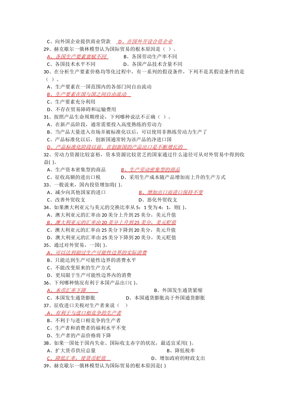 国经单选题复习_第3页