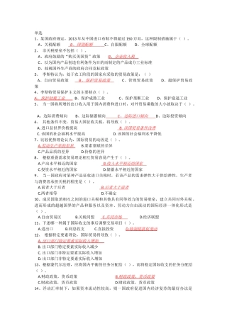 国经单选题复习