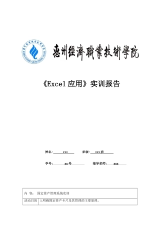 固定资产实训报告