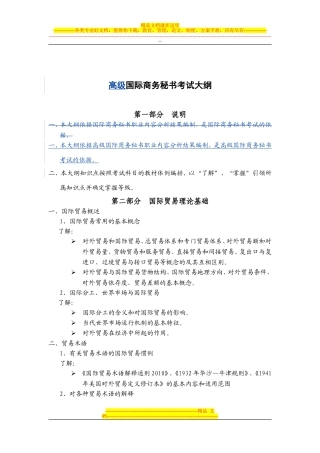 国际商务秘书职业资格认证考试大纲对比