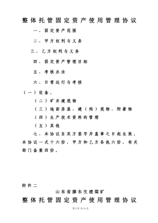 固定资产使用管理协议