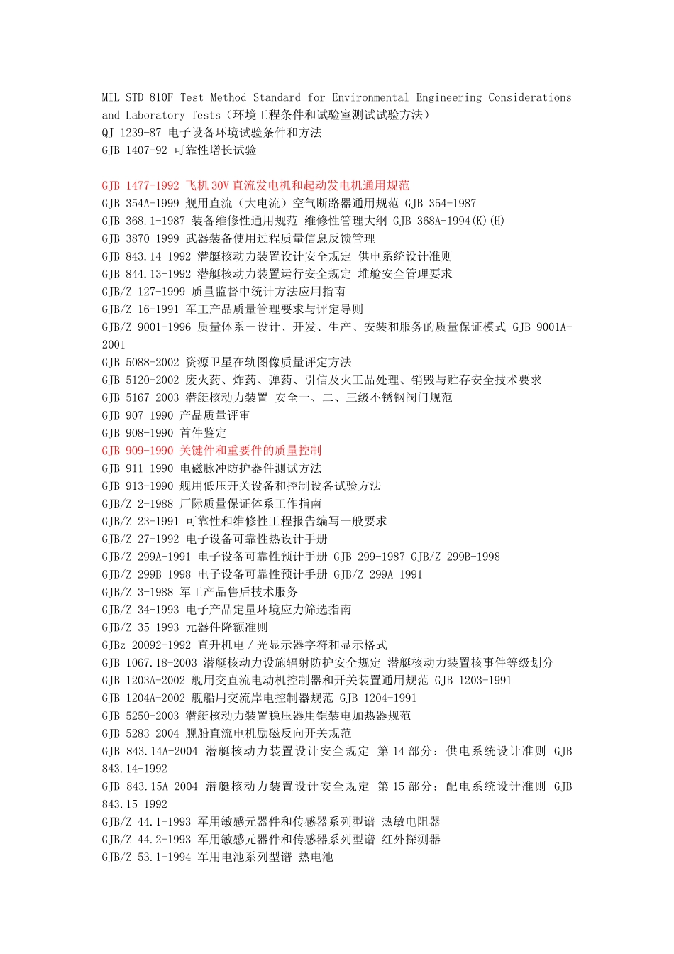 国军标(GJB)汇总(同名18663)_第3页