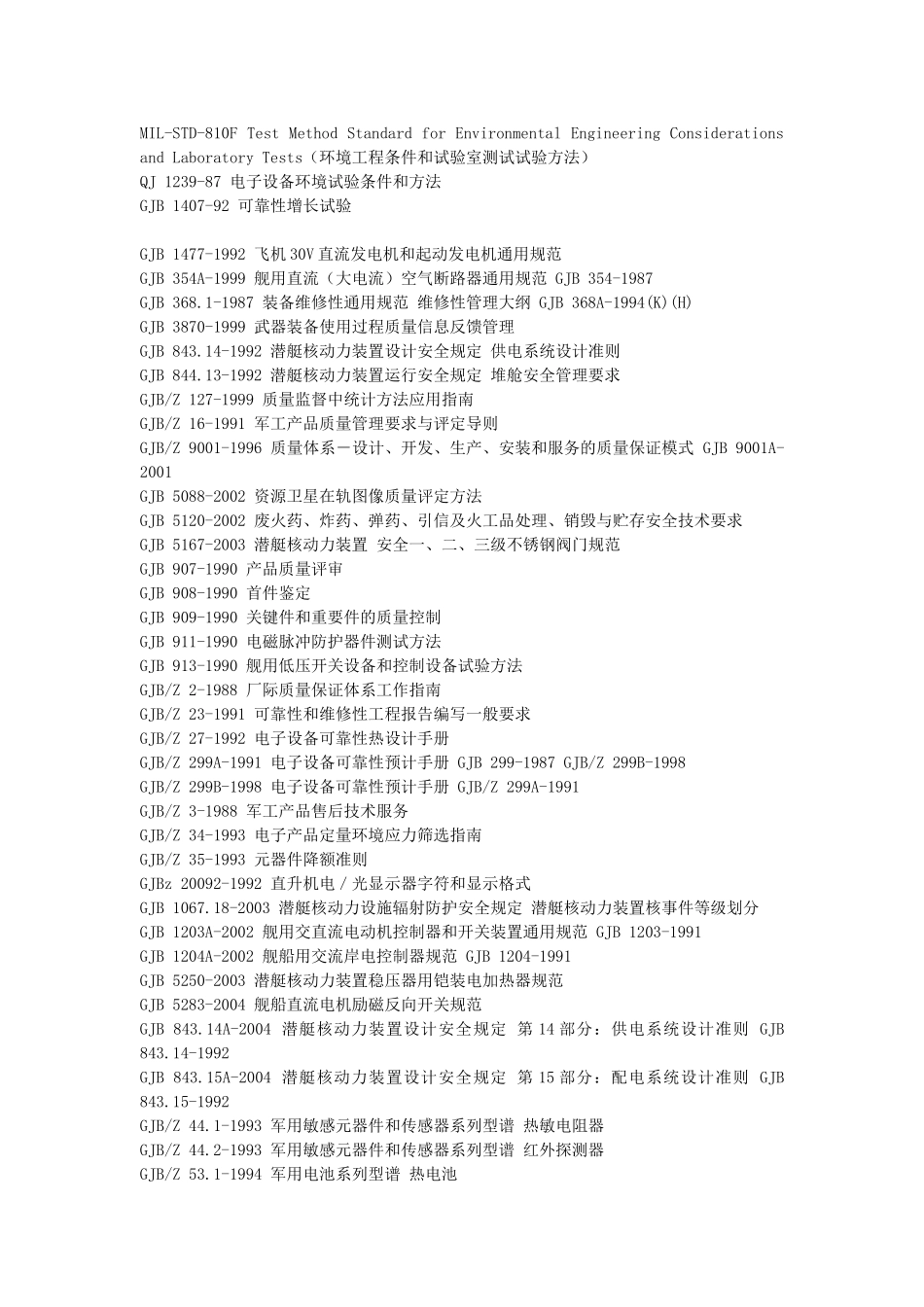 国军标(GJB)汇总_第3页