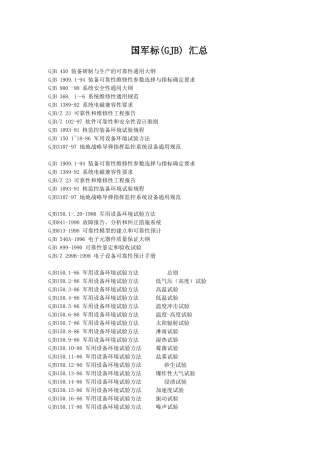 国军标(GJB)汇总