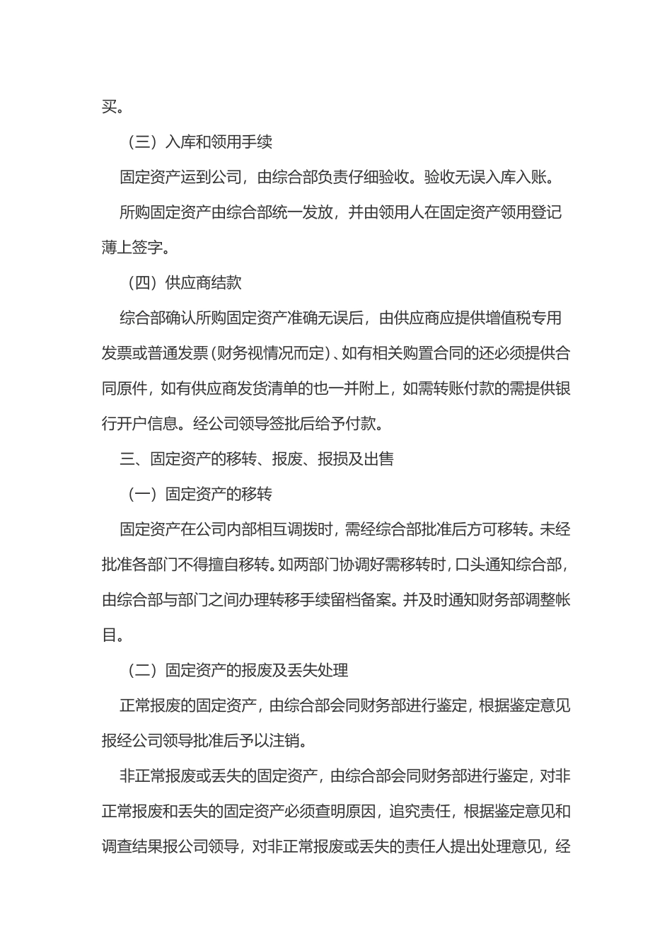固定资产使用管理制度_第2页