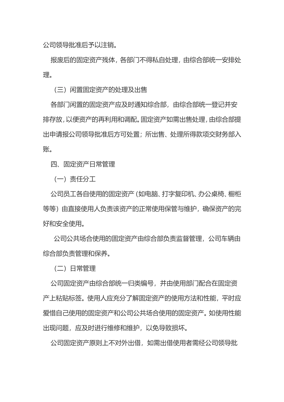 固定资产使用管理制度_第3页