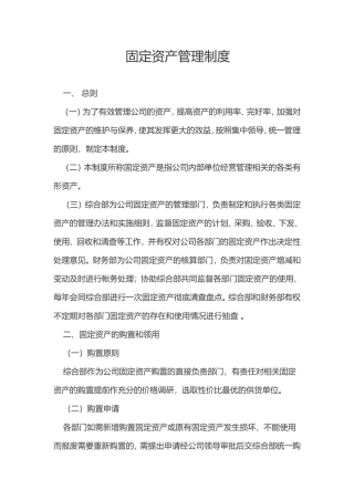 固定资产使用管理制度